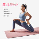 お買い物マラソン【P5倍】厚くヨガマット 生まれつきの滑り止め 183*80cm 高弾性 トレーニングマット ピラティス エクササイズマット ゴム 収納 バンド付 おしゃれ ダイエット器具 腹筋 脚痩 せ フィットネス