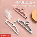 お買い物マラソン【P5倍】子供用ハンガー すべらないハンガー ハンガー 乾湿両用 すべりにくい すべらないハンガー 洗濯 衣類収納 小物掛け 洗濯物 物干し10...