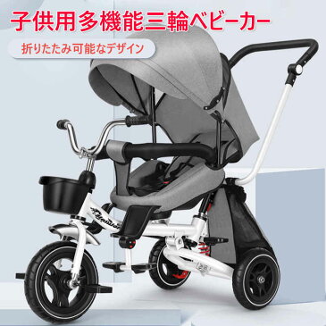 三輪車 子供用多機能三輪ベビーカー 子供用三輪車 三輪車のりもの 座面回転 対面可能 サンシェード付き 双方向シート 折りたたみ可能コントロールバー付き おもちゃ キッズバイク かじとり 乗用玩具 足けり 幼児用 軽量 プレゼント 子供の日ギフト