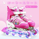 お買い物マラソン【P5倍】ローラースケート 子供/ジュニア用 初心者向け 調整可能なサイズ ローラースケート ジュニア 子供用 フィギュアスケート スポーツ ク...