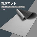 お買い物マラソン【P5倍】TPEヨガマット 183*68cm 高弾性 トレーニングマット 厚さ6mm ピラティス エクササイズマット 収納 バンド付 おしゃれ ...