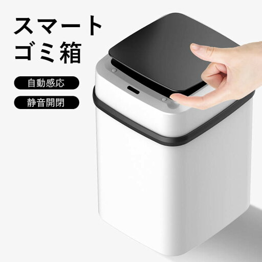 お買い物マラソン【P5倍】ゴミ箱 全自動開閉式 スマートゴミ箱 蓋付き ダストボックス おしゃれ 10L大容量 自動ゴミ箱 センサー キッチン 自動開閉 バッテリーオフィス キッチン 家庭利用可能 寝室 おしゃれ お買い物マラソン【P5倍】ゴミ箱 全自動開閉式 スマートゴミ箱 蓋付き ダストボックス おしゃれ 10L大容量 自動ゴミ箱 センサー キッチン 自動開閉 バッテリーオフィス キッチン 家庭利用可能 寝室 おしゃれ