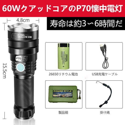 お買い物マラソン【P5倍】懐中電灯 LED USB充電式 超強力 ハンディライト 照射範囲>500m P70 伸縮ズーム 3000LM 超高輝度LEDライト キャンプ用品 高輝度 遠くまで 2モード 防水 フラッシュライト 小型 軍用 停電 地震対策 アウトドア お買い物マラソン【P5倍】懐中電灯 LED USB充電式 超強力 ハンディライト 照射範囲>500m P70 伸縮ズーム 3000LM 超高輝度LEDライト キャンプ用品 高輝度 遠くまで 2モード 防水 フラッシュライト 小型 軍用 停電 地震対策 アウトドア