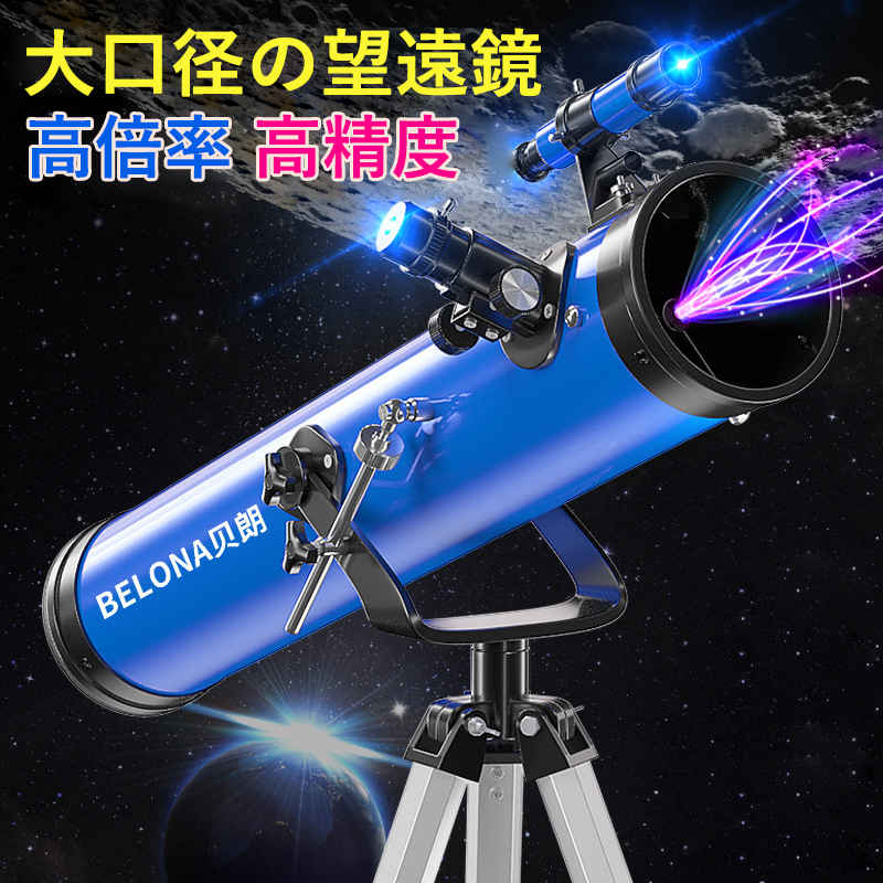 パラメータ情報 最高倍率:35 x-875 x 星探し鏡:5 × 24 口径:114 高さ:接眼レンズは地面から≧1.5メートル 光学系:反射式 視覚:1.30度 歪み:4.9% リニアビュー:61ft(19m) 焦点距離:700 mm 瞳の直径:2.2 mm 焦比:11.25 バロフ増倍鏡:1.5 x 5 x 製品接眼レンズ1:20 mm(倍率35倍) 解像度:≦4.0 製品接眼レンズ2:12.5 mm(倍率56倍) 集光力:75倍 製品接眼レンズ3:4 mm(倍率175倍) 三脚:アルミ合金伸縮三脚