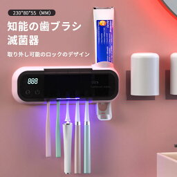 お買い物マラソン【P5倍】知能の歯ブラシ滅菌器 壁掛け式歯ブラシ ホルダー 歯ブラシホルダー トゥースボックス 多方向滅菌 USB充電 歯磨きカップ収納ケース カップ付き 壁掛け式 分類収納