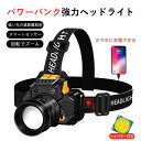 お買い物マラソン【P5倍】LEDヘッドライト 充電式 ヘッドライト 釣り 作業 3点灯モード 高輝度 充電式 残量表示 回転でズーム USB輸出 感応スイッチ 登山 夜釣り アウトドア作業 調節可 高光量 軽量 暗所作業 作業用ライト