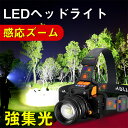 お買い物マラソン【P5倍】LEDヘッドライト 充電式 ヘッドライト 釣り 作業 3点灯モード T50 高輝度 充電式 残量表示 回転でズーム USB輸出 感応スイッチ 登山 夜釣り アウトドア作業 調節可 高光量 軽量 暗所作業 作業用ライト 2色可選択