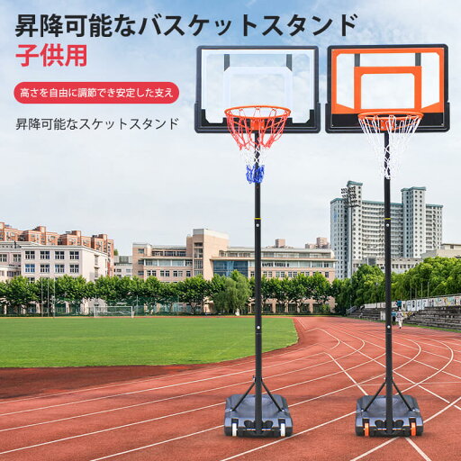 お買い物マラソン【P5倍】155~210cm調整可 5レベル調整可能 バスケットゴール バスケットボール ゴール バスケットゴールスタンド 子供 大人 キッズ ジュニア 小学生 家庭用 自主練 バスケ 持ち運び 部活 室内 室外 練習 屋内 屋外 外用 こども 中学生 お買い物マラソン【P5倍】155~210cm調整可 5レベル調整可能 バスケットゴール バスケットボール ゴール バスケットゴールスタンド 子供 大人 キッズ ジュニア 小学生 家庭用 自主練 バスケ 持ち運び 部活 室内 室外 練習 屋内 屋外 外用 こども 中学生