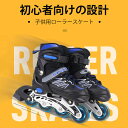 お買い物マラソン【P5倍】初心者向けの設計 子供向け補助 子供用ローラースケート ウィール 子供用 タイヤ キッズ ジュニア スポーツ アウトドア 誕生日 プレ...