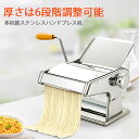 お買い物マラソン【P5倍】多机能ステンレスハンドプレス机 麺の太さを調節できる 6段調整可能 ズレ防止 がさびない 操作が簡単 三刃厚くした製麺機 簡単に固定し...