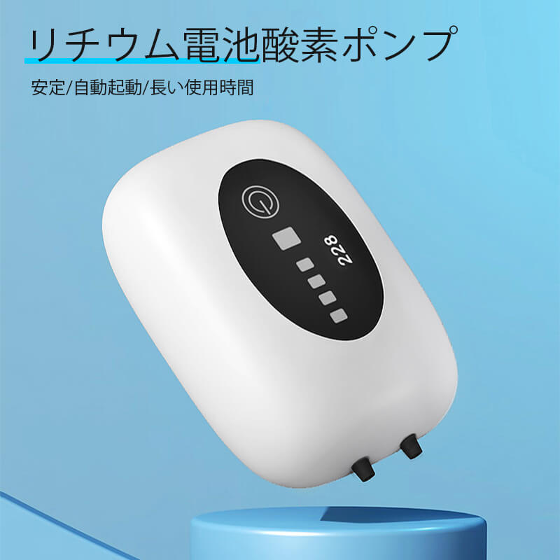 お買い物マラソン【P5倍】リチウム電池酸素ポンプ 安定 自動起動 長い使用時間 超大空気量 省エネ 一体..