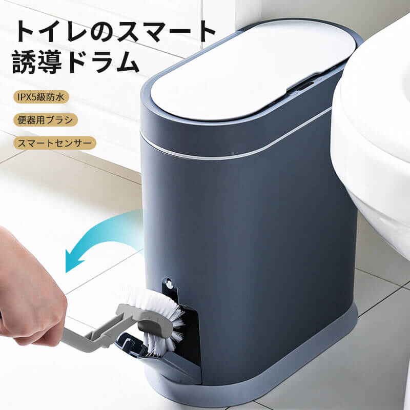 お買い物マラソン【P5倍】スマートタッチセンサー付ドラム トイレのスマート誘導ドラム スマートセンサー開蓋 密閉設計 臭漏れ防止 静音式　騒音なし 8L 浴室 寝室