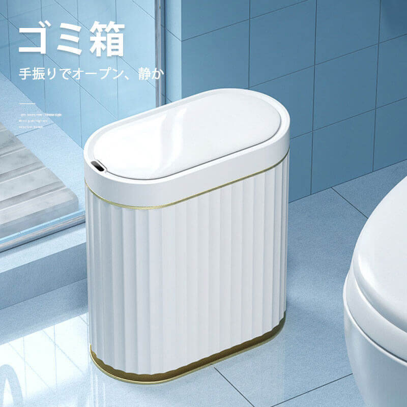 お買い物マラソン【P5倍】防水センサーゴミ箱 スペースを節約 手振りでオープン、静か 密閉式デザイン 無臭 新鮮な空気 手振りセンサー 膝曲げセンサー モダン シンプル デザイン