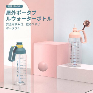 屋外ポータブルウォーターボトル 容量1800ml 持ち運びに便利 外出 水筒 直飲み キッズ ステンレス 目盛り付き 学生 通勤 運動 超軽量 コンパクトロック付き