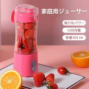 お買い物マラソン【P5倍】家庭用ジューサー 無線携帯ジューサー コンパクトで携帯式 40s間で絞れる USB充電 小型でポータブル コードレス ミニブレンダー ...