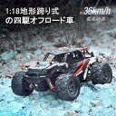 お買い物マラソンラジコンカー RCカー ラジコン 1/18 電動オフロードバギー バギー 2.4GHZ 4WD ロッククローラー オフロード リモコンカー 生活防水 ラジコン オフロード 最高時速36 km/h 四駆 子ども 子供 車 乗り物 おもちゃ 贈り物 プレゼント 初心者