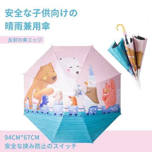 お買い物マラソン【P5倍】安全な子供向けの晴雨兼用傘 子供用傘 94cm*67cm 晴れ雨兼用 簡単に傘を収納できる 反射の傘エッジ 出行に便利 コンパクト 旅行 ブランド 誕生日プレゼント お買い物マラソン【P5倍】安全な子供向けの晴雨兼用傘 子供用傘 94cm*67cm 晴れ雨兼用 簡単に傘を収納できる 反射の傘エッジ 出行に便利 コンパクト 旅行 ブランド 誕生日プレゼント