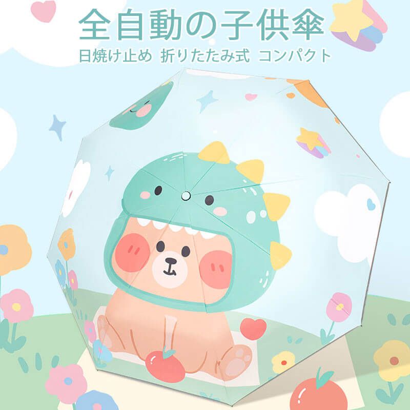 お買い物マラソン【P5倍】全自動の子供傘 日焼け止め 折りたたみ式 コンパクト 95cm*57cm*28cm 回転式デザイン コンパクト 旅行 ブランド 誕生日プレゼント 女性 軽量 丈夫 完全遮光 収納便利
