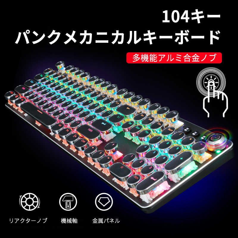 楽天Syunoお買い物マラソン【P5倍】メカニカルキーボード 青軸タイプライターデザイン 有線 おしゃれ オシャレ かわいい カワイイ 可愛い お洒落 ゲーミングキーボード 有線 104キー USBケーブル取り外し可能 コンパクト ゲーム タイピング おすすめ