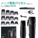 お買い物マラソン【P5倍】メンズ電動バリカン2点セット 散髪 USB充電式 防水 コードレス ヘアカッター 電動バリカン 低騒音 アタッチメント付き メンズ セ...