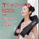 お買い物マラソン【P5倍】マッサージ器 ネックマッサージャー 首 多機能マッサージ枕 360°全方位マッサージ振動 肩 腰マッサージ ネックマッサージ機 首こり...
