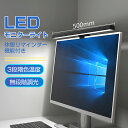 モニターライト スクリーンライト デスクトップ ライト クリップライト バーライト pc 調光 ディスプレイライト LEDライト ノートpc用 クリップ デスクライト 目に優しい USB給電式ディスプレイ ゲーム 在宅 ワーク テレワーク 在宅勤務 調光ライト