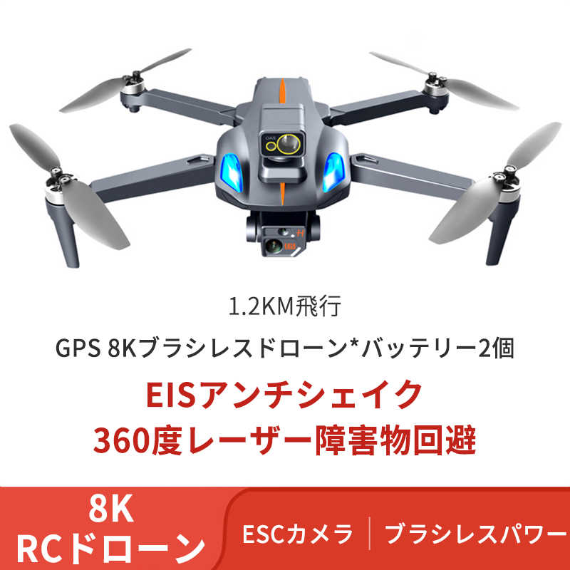 楽天Syunoお買い物マラソン【P5倍】8K GPS デュアルカメラ ドローン カメラ付き ブラシレスパワー 360°障害物の回避 ドローン ラジコン 軽量 ラジコン ライトフォールディングドローン 空撮 Drone 360° トイドローン クリスマス バッテリー2個付 と収納ケース付き