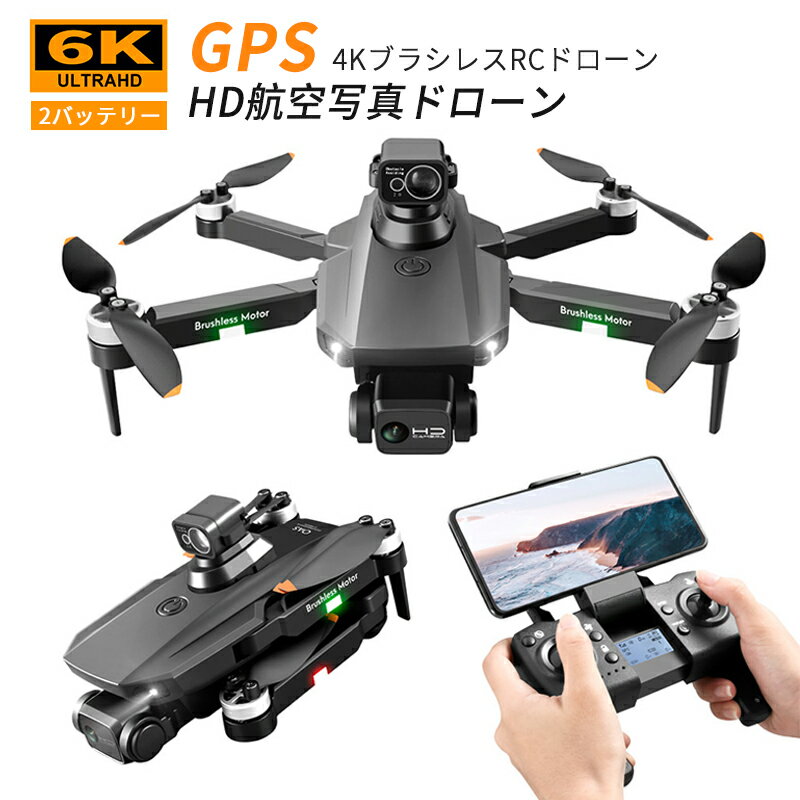 お買い物マラソン【P5倍】4K GPS デュアルカメラ ドローン カメラ付き 初心者 折りたたみ ドローン カメラ搭載 ラジコン 軽量 ラジコン ライトフォールディングドローン 空撮 Drone 360° トイドローン クリスマス 収納ケース付き (ブラシレスバージョン) 電池2個付属