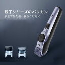 お買い物マラソン【P5倍】電動バリカン USB充電式デザイン プロ専用バリカン 充電式電動バリカン 機能完備 切れ味抜群で髪が引っかかることがない 交流?充電両用デザインで 散髪 子供 家庭用 低騒音モーターのデザイン USBポータブル充電 簡単に髪を切れる