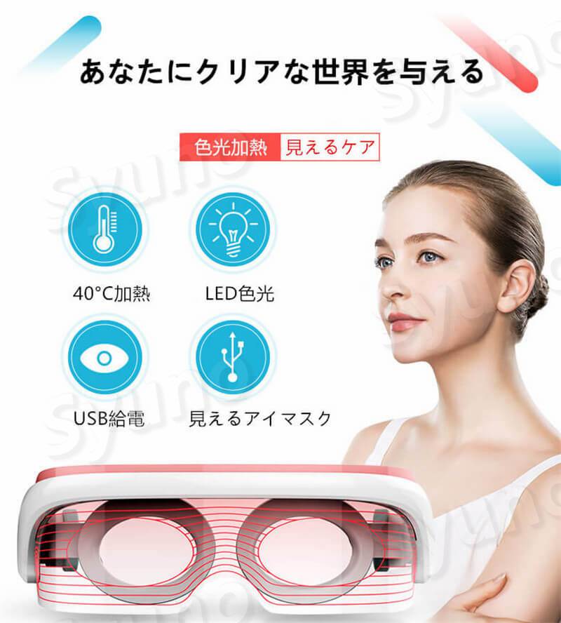 注目新作【美顔器 目元マッサージャー】目元 美顔器 目元エステ美顔器 目元マッサージャー ウェアラブル アイケア美顔器 LED色光 つぼマッサージ マイクロカレント 防止 目の疲れ 40℃恒温加熱 シワ エイジングケア 快眠 ストレス解消 目元エステ 御祝 クリスマスプレゼント