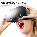 お買い物マラソン【P5倍】最新型 VRゴーグル iPhone androidスマホ用 3D VRグラス メガネ 動画 ゲーム コントローラ/リモコン付き 受話可能 4.0-6.33インチのスマホ対応