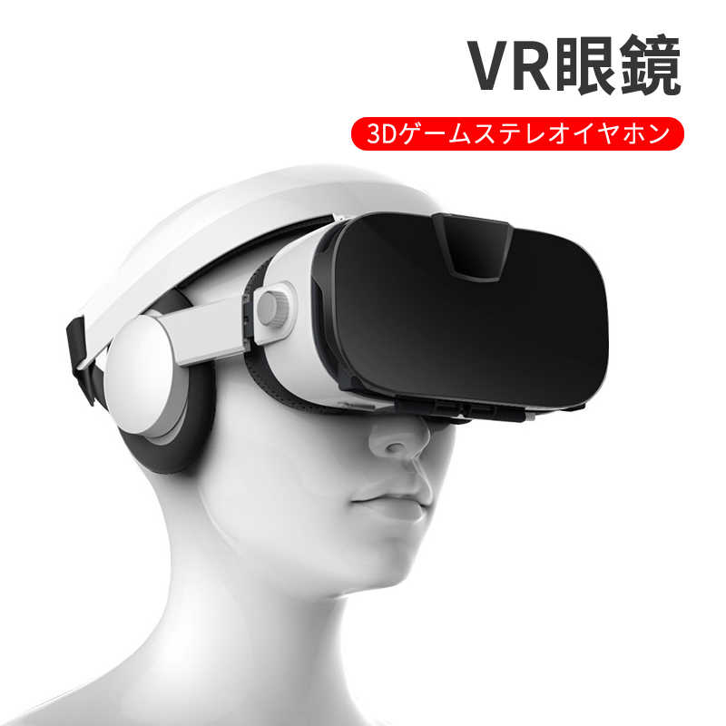 お買い物マラソン【P5倍】最新型 VRゴーグル VRヘッドセット iPhone androidスマホ用 ヘッドホン付き一体型 3D VRグラス メガネ 動画 ..