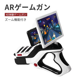 お買い物マラソン【P5倍】新世代 シューティングゲーム ゲームAR機能 シューティングゲーム スマホ ゲームガン アプリ iPhone android ゲーム AR機能 シューティングゲーム スマホ ゲームガン アプリ IOS Aandroid