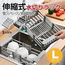 『伸縮式水切りラック Lサイズ』 シンク キッチン用品 食器 乾燥 食器水切り 置くだけ 乾かす かご トレー コンパクト 整理整頓 清潔 台所用品 シンプル モノトーン おしゃれ デザイン(3)