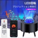 お買い物マラソン【P5倍】星空ライト プラネタリウム スタープロジェクタ ナイトライト Bluetooth/USBメモリに対応 14類点灯モード 定時機能付き ...