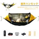 お買い物マラソン【P5倍】ハンモック 横転防止 便利収納 屋外ハンモック 広いスペースで横転防止、虫除け アウトド1-2人アハンモックセット 高密度 蚊よけ 室...