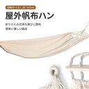 お買い物マラソン【P5倍】屋外帆布ハンモック 軽量で携帯性があり 折りたたみ式持ち運びに便利 虫除け アウトド1-2人アハンモックセット 高密度 蚊よけ 室外兼...