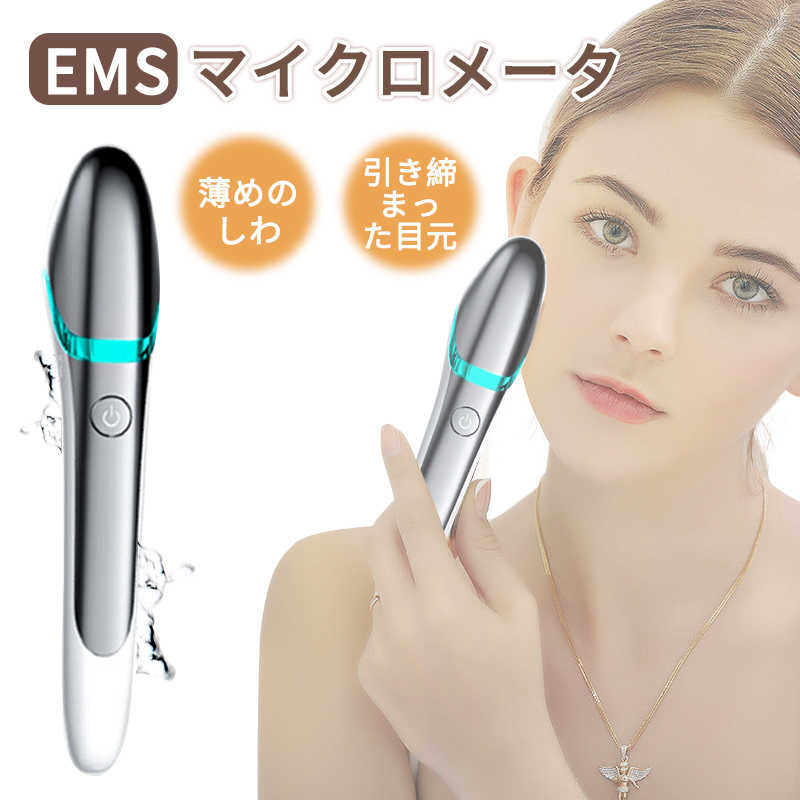 お買い物マラソン【P5倍】美顔器 目元 目元エステ美顔器 目元マッサージャー EMSマイクロメータ 温熱 イオン導入 目元マッサージ アイケア 目元ケア 超音波振動 温熱ケア 光エステ イオン導入美顔器 フェイスマッサージ 母の日 プレゼント