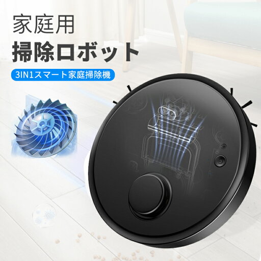 お買い物マラソン【P5倍】ロボット掃除機 1500pa強力吸引 小型USB 水拭き機能 水タンク付き ロボットクリーナー 薄型 畳 静音 落下防止 衝突防止 70分間 掃除ロボット スイープロボット 一人暮らし 忙しい人 お買い物マラソン【P5倍】ロボット掃除機 1500pa強力吸引 小型USB 水拭き機能 水タンク付き ロボットクリーナー 薄型 畳 静音 落下防止 衝突防止 70分間 掃除ロボット スイープロボット 一人暮らし 忙しい人