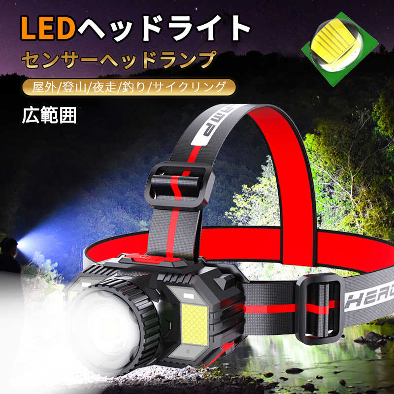 お買い物マラソンヘッドライト 充電式 LEDヘッドランプ ヘッド ライト センサー機能 高輝度 4モード 明るい ヘッドランプ ledヘッドライト USB充電式 防水 電池残量表示 アウトドア キャンプ 登山 防災 サイクリング ハイキング 小型 軽量 懐中電灯 ライト