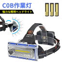 お買い物マラソン【P5倍】ヘッドライト 充電式 LEDヘッドランプ ヘッド ライト センサー機能 高輝度COB 3モード 明るい ヘッドランプ ledヘッドライト USB充電式 防水 アウトドア キャンプ 登山 防災 サイクリング ハイキング 小型 軽量 懐中電灯 ライト