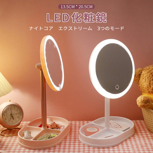 お買い物マラソン【P5倍】光補正用化粧鏡 化粧鏡 家庭用化粧鏡 化粧鏡 女優ミラー 鏡 卓上スタンドミラー HDミラー USB充電 三段階輝度 円形 ワンタッチ点灯 メイクミラー ナチュラル 北欧 玄関 リビング 洗面 トイレ お買い物マラソン【P5倍】光補正用化粧鏡 化粧鏡 家庭用化粧鏡 化粧鏡 女優ミラー 鏡 卓上スタンドミラー HDミラー USB充電 三段階輝度 円形 ワンタッチ点灯 メイクミラー ナチュラル 北欧 玄関 リビング 洗面 トイレ