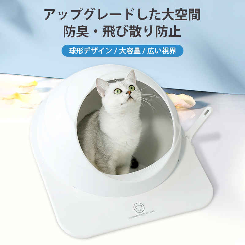 お買い物マラソン【P5倍】猫 トイレ キャットトイレ 15 kg適用 散らかりにくいネコトイレ 本体 フルカバー 猫トイレ お掃除簡単 飛び散りにくい 大型猫 ネコトイレ ペットトイレ おしゃれ 猫用品 猫砂 飛び散り防止 掃除しやすい スコップ付 大容量 優れた耐久性