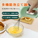 お買い物マラソン【P5倍】多機能泡立て器 快速泡立つ 飛び散りなし 調理撹拌 垂直放置 3段階調速 電動泡立て器 快速泡立つ 飛び散りなし 軽量小型 電動泡立て器 ハンドヘルド 小型 便利 卵 牛乳 カプチーノ カフェラテ チョコレート