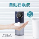 お買い物マラソン【P5倍】自動石鹸液 滅菌器 オートソープディスペンサー 自動アルコール滅菌器 ソープディスペンサー 自動 非接触式 ハンドソープ ディスペンサー ディスペンサー 自動 センサー 320ML容量 オフィス ホームキッチンオフィス 学校