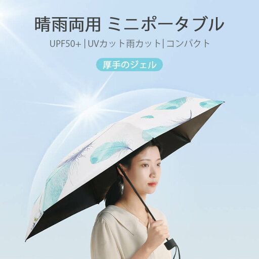 お買い物マラソン【P5倍】晴雨両用 ミニポータブル 日除けと日焼け止め 晴雨兼用傘 有効的防雨 折りたたみ傘 軽量の傘骨 4cm*18cm 高密傘 コンパクト 旅行 ブランド 誕生日プレゼント 女性 軽量 丈夫 完全遮光 お買い物マラソン【P5倍】晴雨両用 ミニポータブル 日除けと日焼け止め 晴雨兼用傘 有効的防雨 折りたたみ傘 軽量の傘骨 4cm*18cm 高密傘 コンパクト 旅行 ブランド 誕生日プレゼント 女性 軽量 丈夫 完全遮光