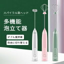 お買い物マラソン【P5倍】電動多機能泡立て器 快速泡立つ 飛び散りなし 調理撹拌 垂直放置 3段階調速 電動泡立て器 快速泡立つ 飛び散りなし 軽量小型 電動泡立て器 ハンドヘルド 小型 便利 卵 牛乳 カプチーノ カフェラテ チョコレート