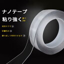 お買い物マラソン【P5倍】ナノ無痕両面テープ ナノ魔法両面テープ 強力な粘着力で超便利な両面テープ ナノ傷なし両面テープ 万回ナノ魔法テープ 両面テープ ナノ両面テープ 両面テープ超強力 はがせる 魔法のテープ 強力 防災対策