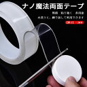 お買い物マラソン【P5倍】ナノ魔法両面テープ 強力な粘着力で超便利な両面テープ ナノ傷なし両面テープ 万回ナノ魔法テープ 両面テープ ナノ両面テープ 両面テープ超強力 はがせる 魔法のテープ 強力 防災対策