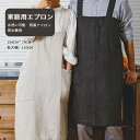 お買い物マラソン【P5倍】リネンエプロン エプロン シンプルエプロン 男女兼用 丈短い 動きやすい 防水性と通気性 女性用 仕事用 保育士 カフェ 料理室 家庭...